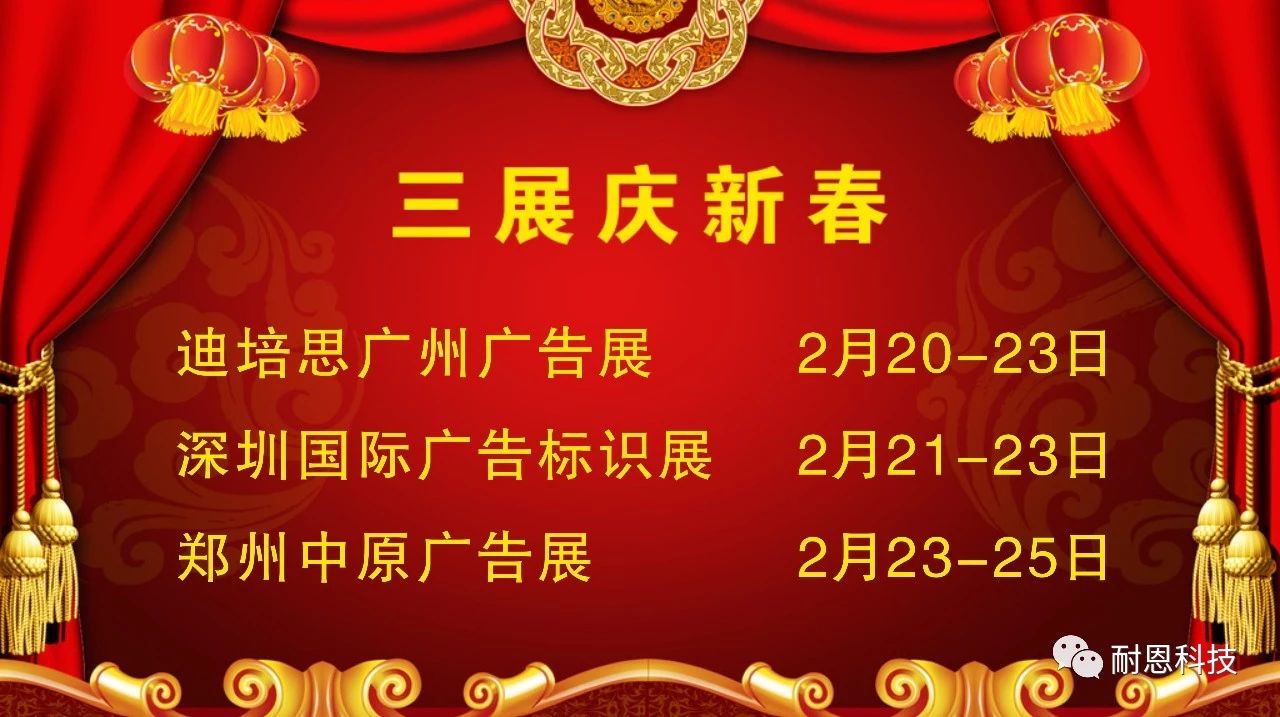 開春三展 | 耐恩科技邀您蒞臨參觀
