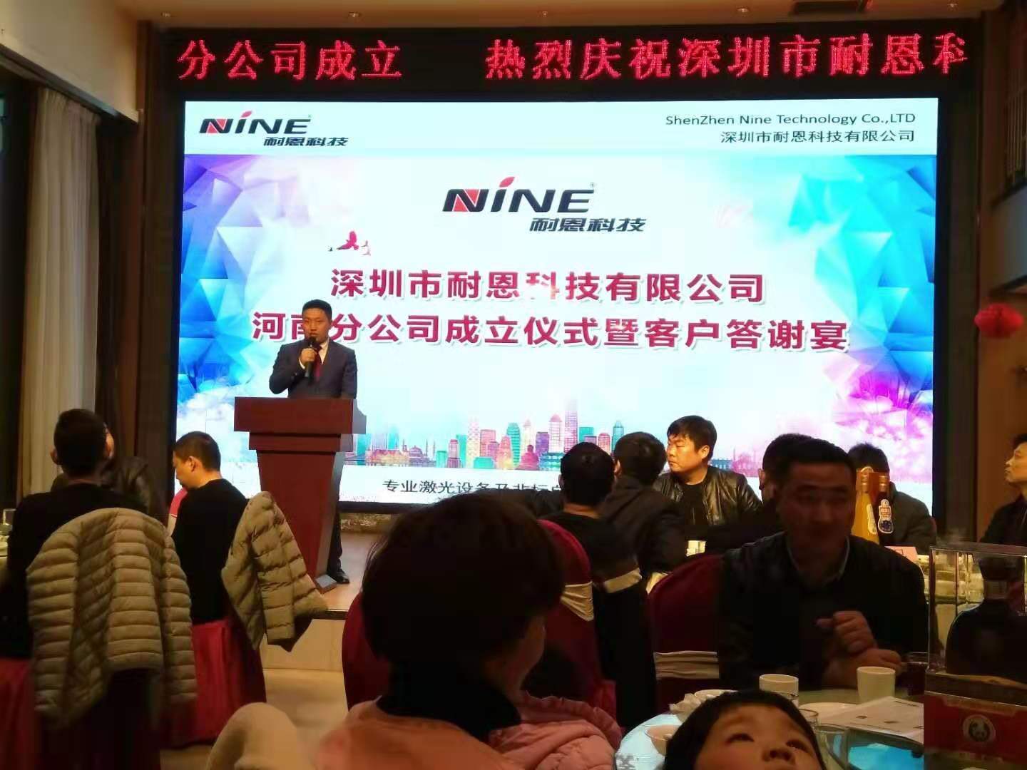 熱烈慶祝耐恩科技河南分公司成立