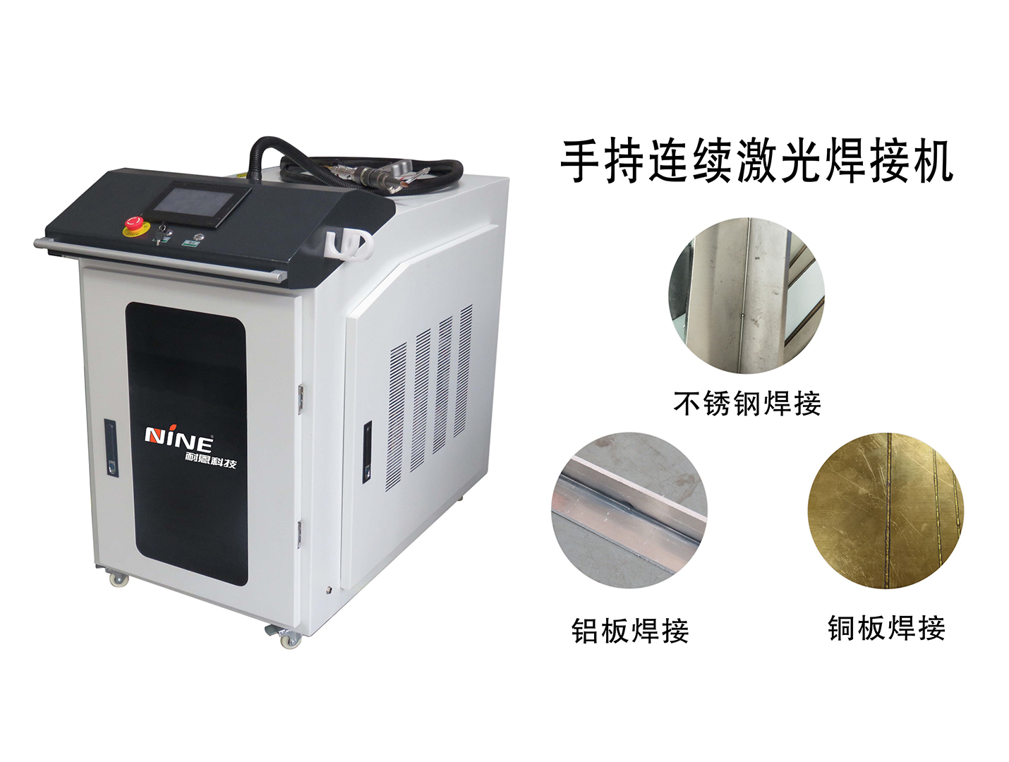 手持連續(xù)激光焊接機(jī)應(yīng)用于不銹鋼廚具行業(yè)