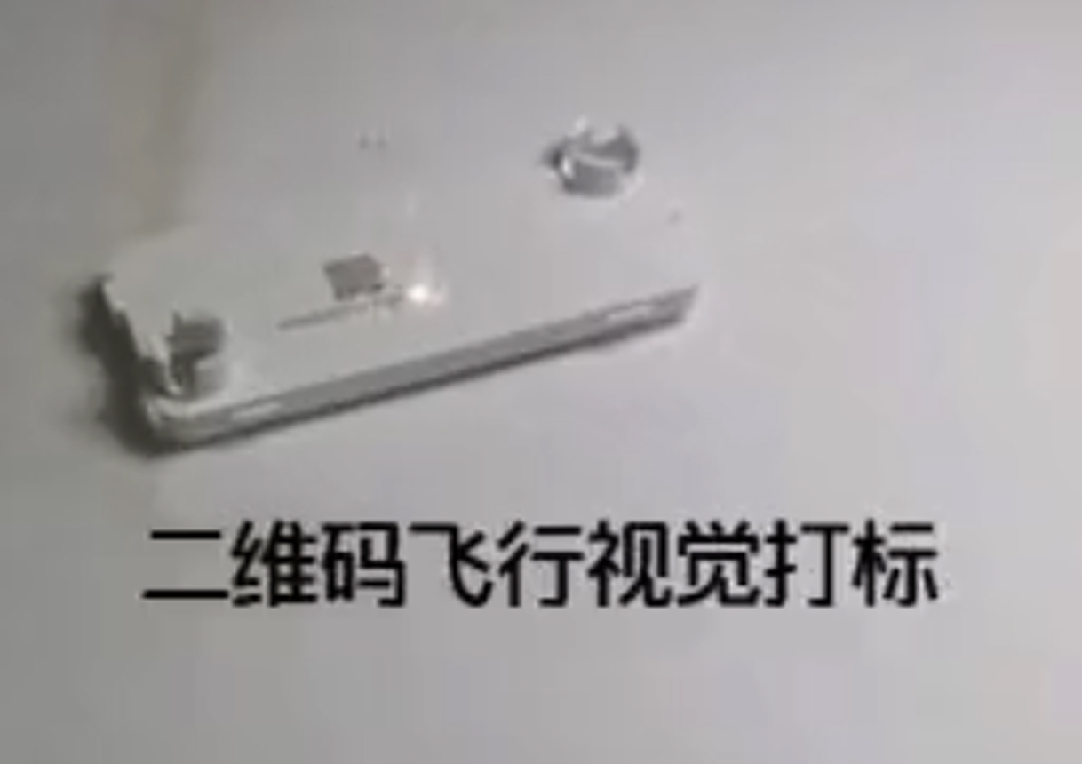飛行打標(biāo)二維碼