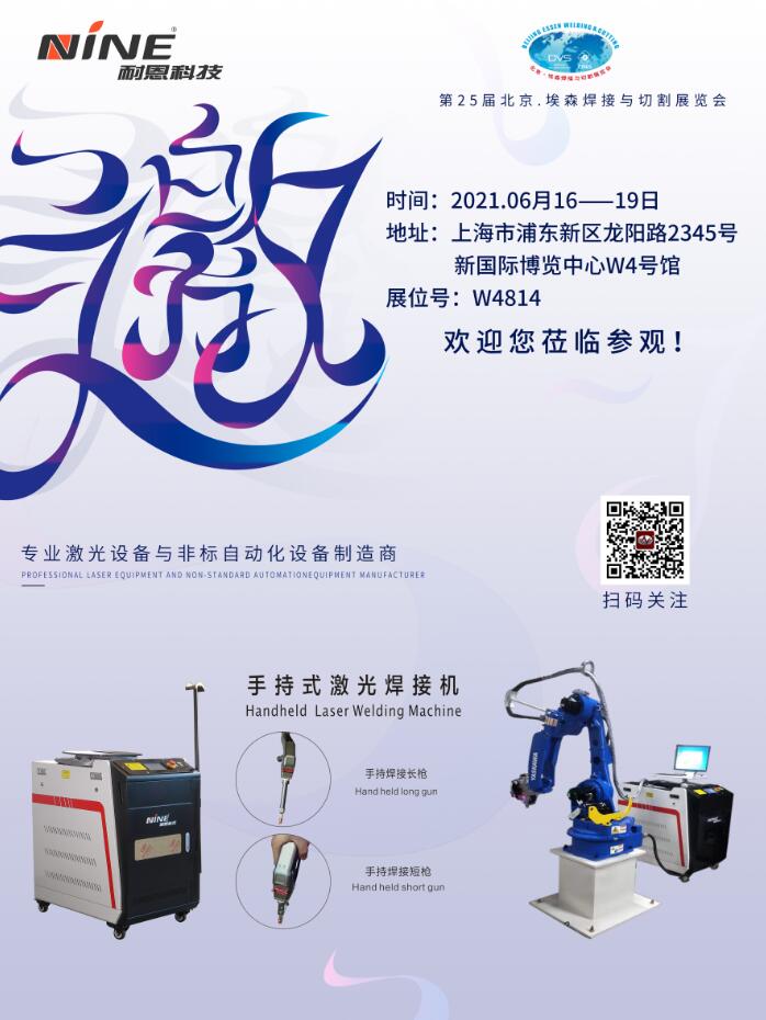 2021.6.16-19日耐恩科技與您相約上海新國(guó)際博覽中心