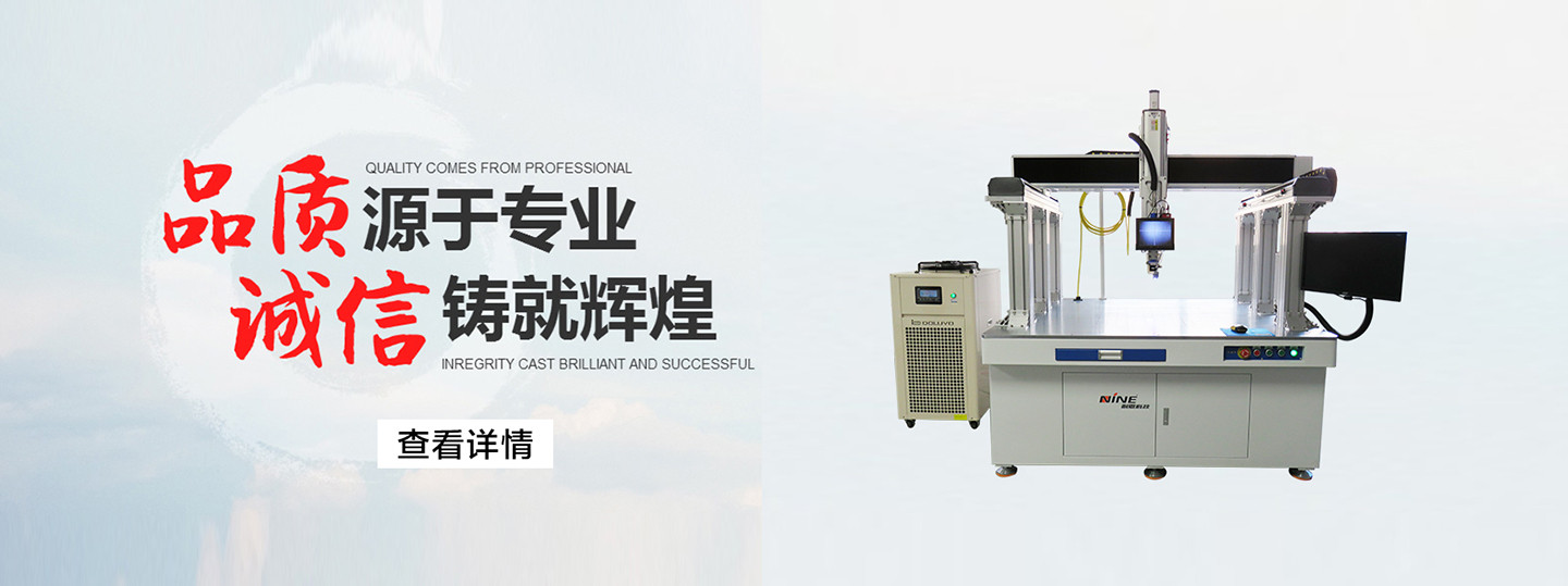 自動(dòng)連續(xù)激光焊接機(jī)